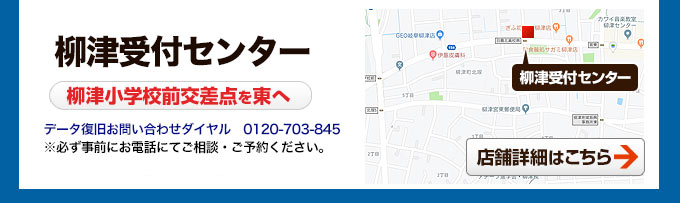 岐阜県柳津受付センター