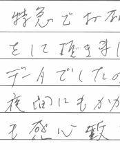 お客様アンケート