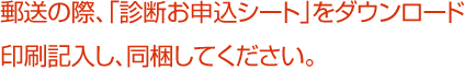 データ復旧 岐阜 診断お申込シート