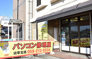 岐阜受付センターの看板