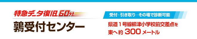 鶉受付センター