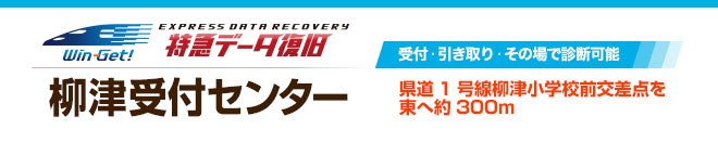 柳津受付センター